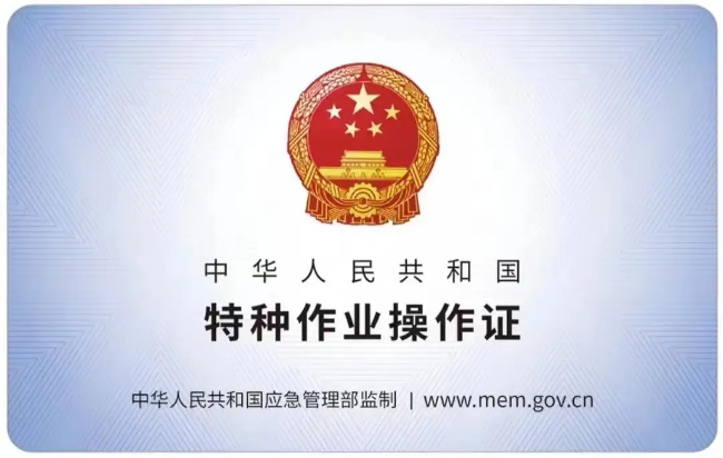 贵州有限空间作业证